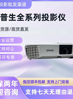 爱普生4000流明商务投影仪