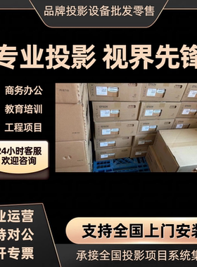 Epson/爱普生 CB-L530U L520U L630U L730U L690U L790U L890U L895U L570U L775U激光工程投影仪