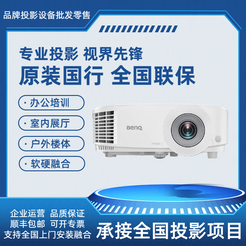 Benq/明基 MX560 MS560 MW560 MH560 MX560C MW560C BS2800 BX2800 BW2800 BH2800商务办公投影仪
