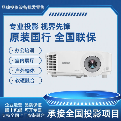 Benq/明基 MX560 MS560 MW560 MH560 MX560C MW560C BS2800 BX2800 BW2800 BH2800商务办公投影仪