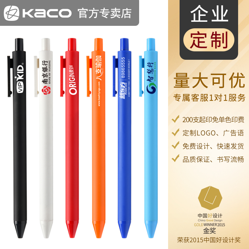 kaco书写练字磨砂软胶企业中性笔