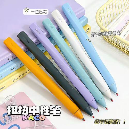 KACO扭扭笔中性笔大容量笔芯创意高颜值ins风解压扭出芯硅胶0.5