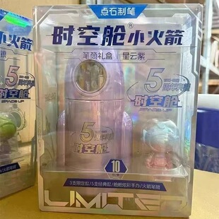 点石制笔5周年典藏版时空舱小火箭笔筒礼盒ins学生日常送礼361E-A