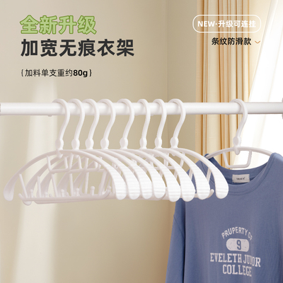 收纳博士塑料无痕衣架防滑