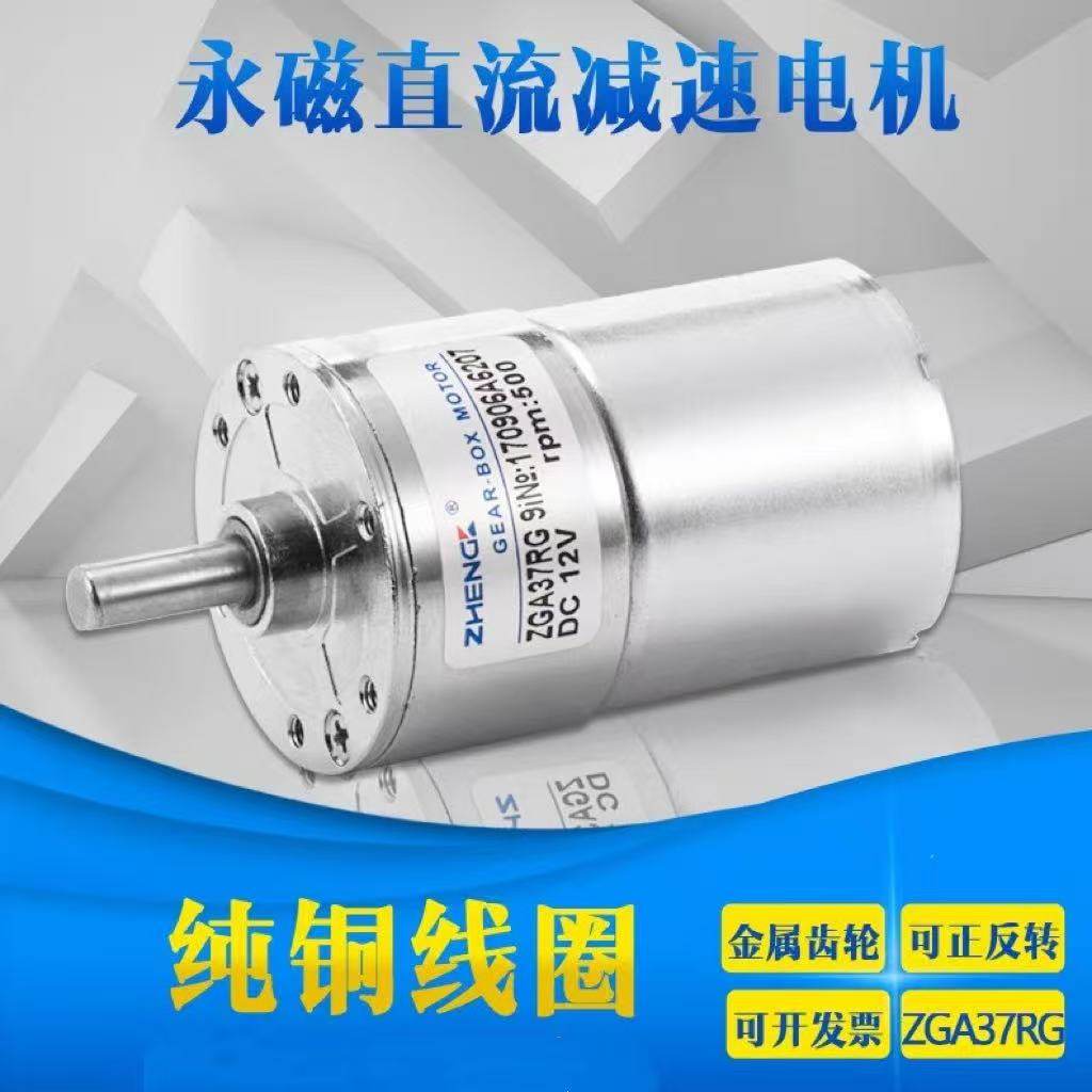 zhengk/正科微型有刷直流减速电机ZGA37RG中轴可调速正反转12/24v