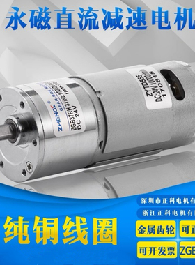 ZGB37RH 12V24V正科37mm直流齿轮减速电机马达正反转大扭矩可调速