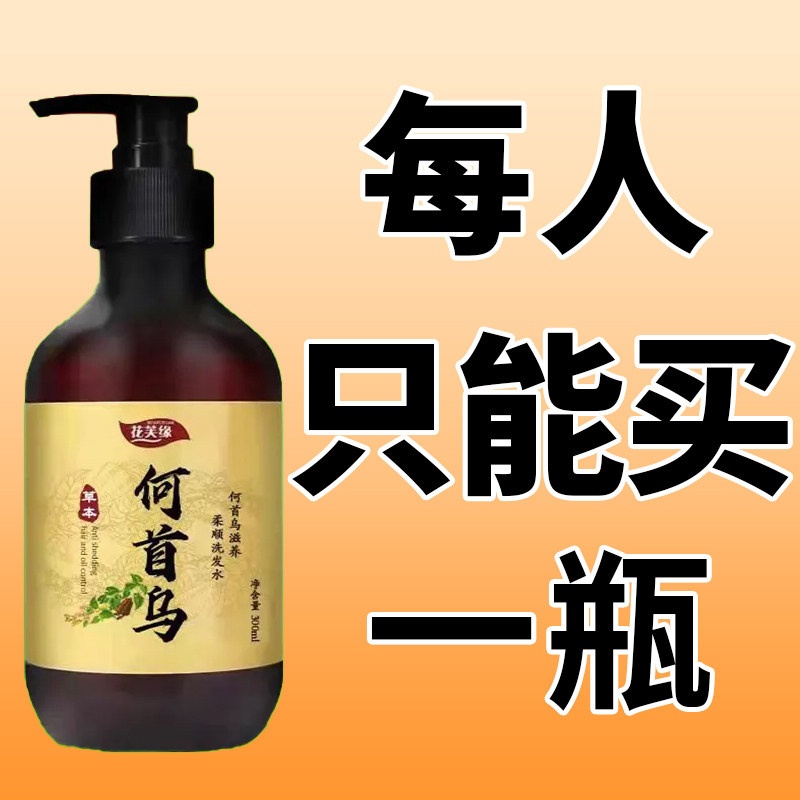 何首乌洗发水防脱固发护发素