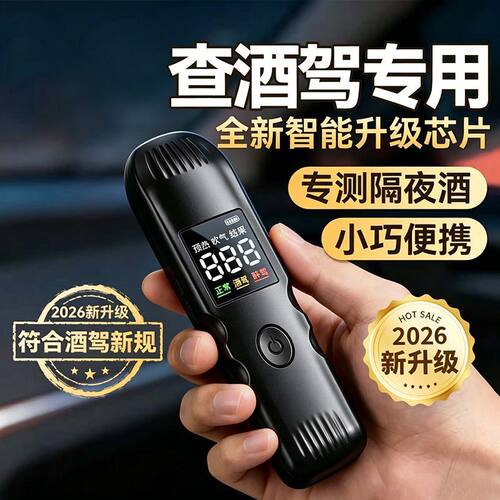 今年新款】测酒仪2026新升级智能语音酒精测试仪快速检测秒出结果