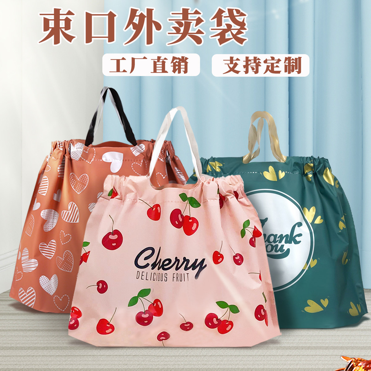 外卖袋塑料袋打包袋抽绳收口袋手提磨砂袋束口袋定制logo水果袋子