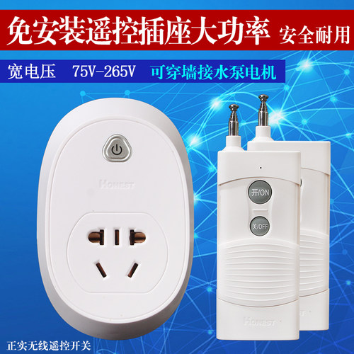 正实220v千米大功率穿墙摇控制器