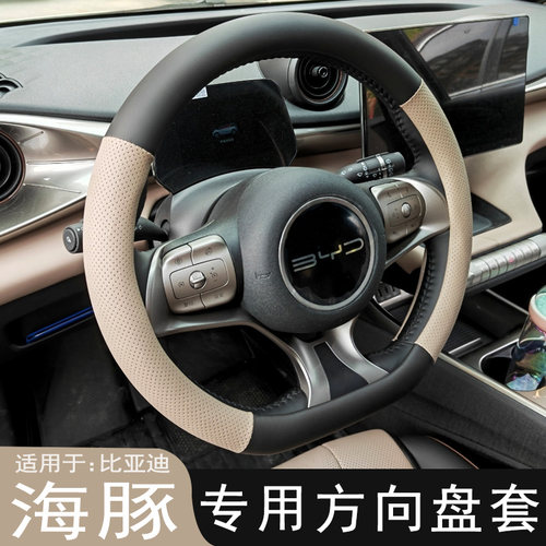 比亚迪海豚智驾版方向盘套通用
