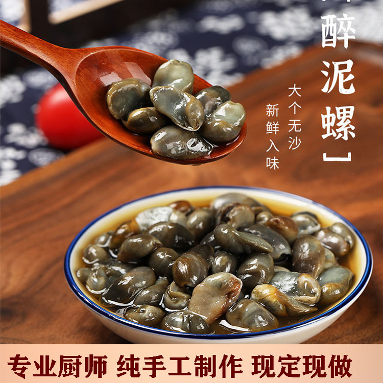 特大金标醉泥螺盐城特产野生泥螺皇纯净重350克酒店腌制海鲜即食