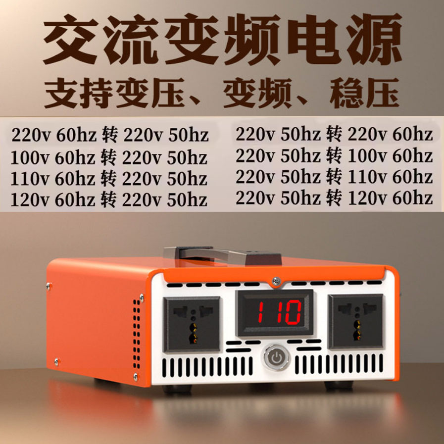 单相220v转110v大功率变频器50Hz变60Hz日本60Hz转220V50Hz变压器