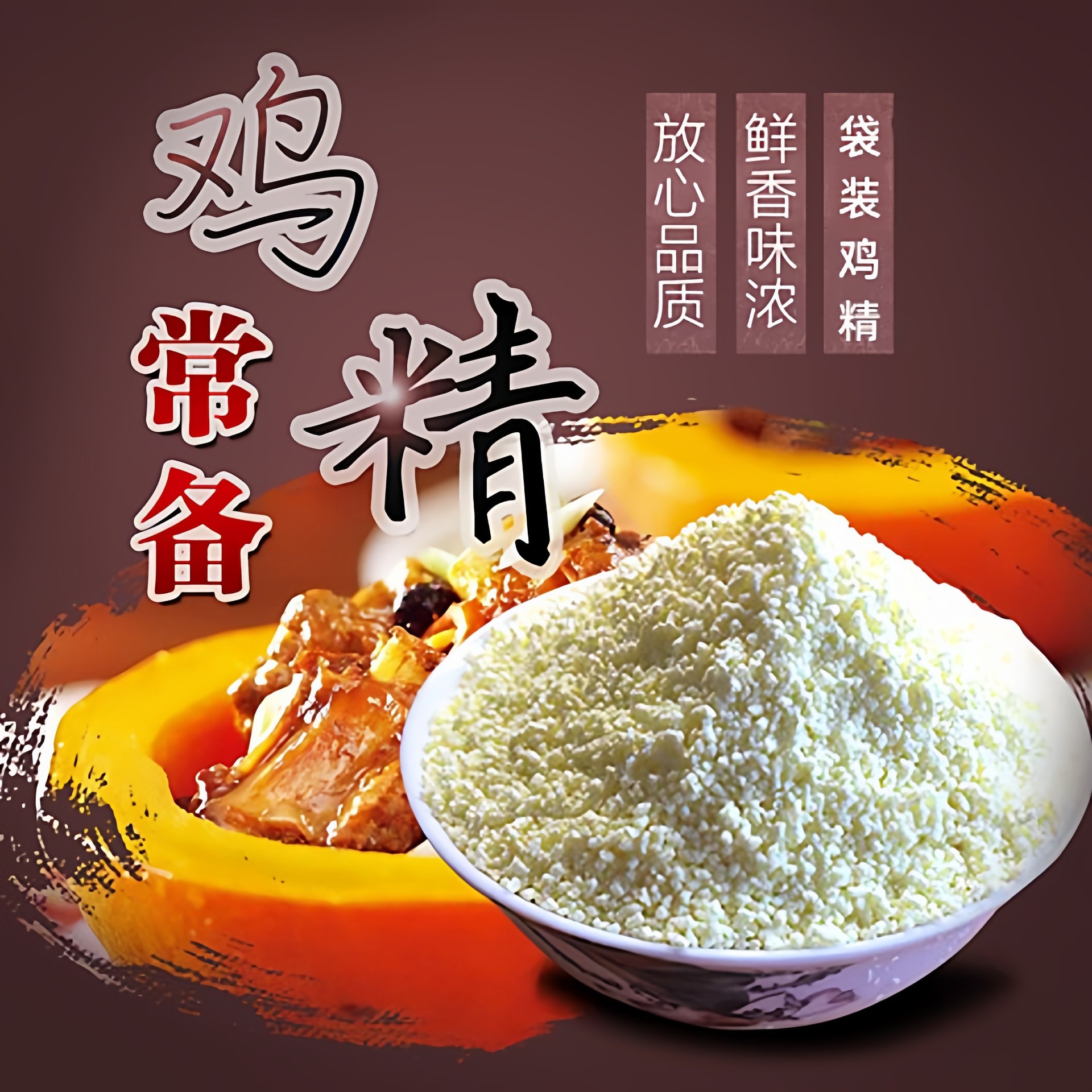 袋装鸡精1000g品质替代味精 鲜浓火锅炒菜煲汤土鸡精调味料热卖