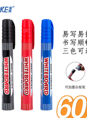 60支装宝克白板笔可加墨水可擦黑板笔水性记号笔儿童画板笔彩色水笔红蓝色大号粗头易擦大头笔教师用写字板笔
