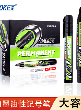 宝克记号笔打包快递物流大容量红色大头记号笔黑色蓝色油性防水速干不掉色绿色学生用粗头大号加墨水专用批发