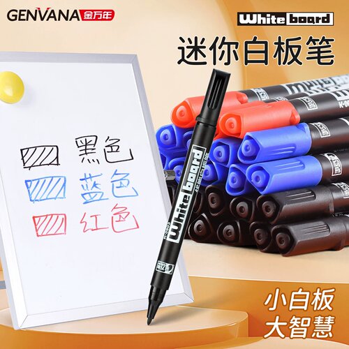 金万年迷你白板笔可擦