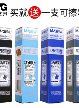 晨光AKR67K01可擦笔芯子弹头中性笔笔芯易可擦笔笔芯批发小学生可擦水笔笔芯0.5黑色替芯办公蓝色替换笔芯