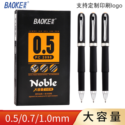 宝克大容量中性笔磨砂磨砂笔杆