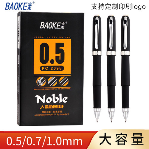 宝克大容量中性笔磨砂磨砂笔杆