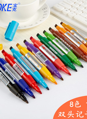 宝克MP-210 彩色大双头油性记号笔 油性麦克笔 马克笔8色 12色海报笔POP广告儿童学生绘画用