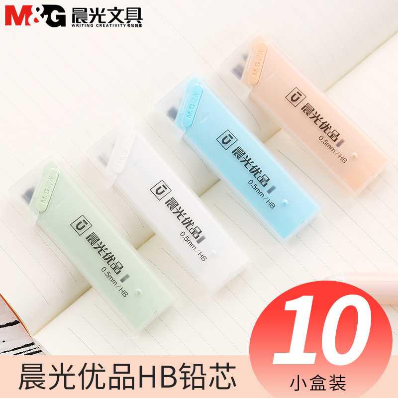 10盒晨光优品HB铅芯0.5自动铅笔芯0.7mm批发小学生不易断活动铅心儿童按压石墨碳素树脂防断替芯 ASL37403