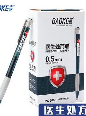 宝克医用笔墨蓝色中性笔医生处方笔蓝黑笔医生护士专用按动式医护专用水性签字水笔学生用子弹头按压0.5蓝黑