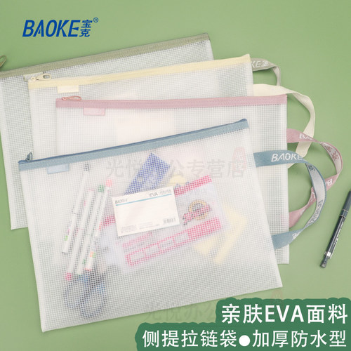 宝克EVA亲肤面料科目分类文件袋