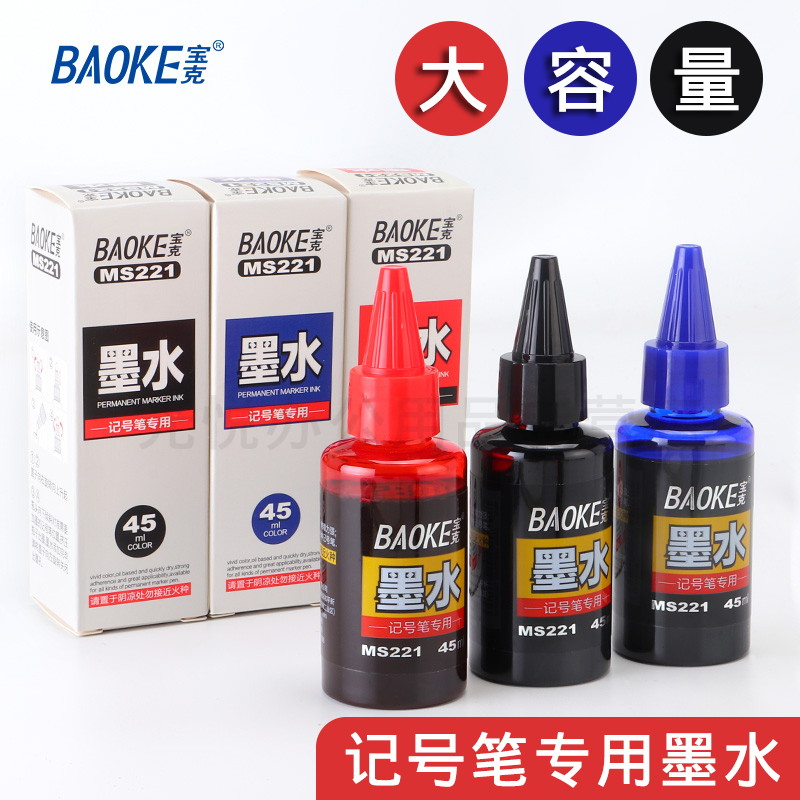 宝克记号笔专用墨水45ml大容量