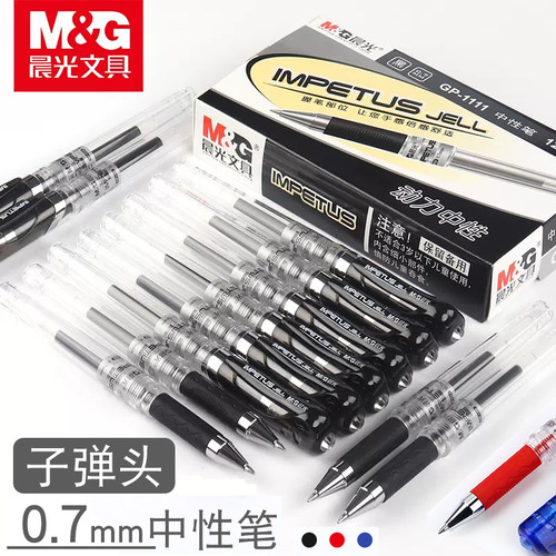 晨光0.7mm加粗签字笔中性笔顺滑