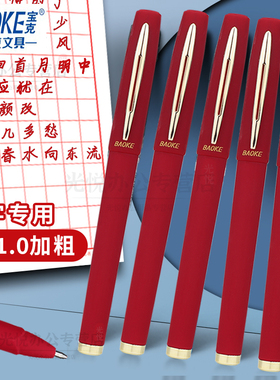 宝克1.0红色中性笔粗头笔芯硬笔书法笔专用粗水笔0.7练字大笔画商务办公签字笔老师批改作业红笔大容量加粗笔