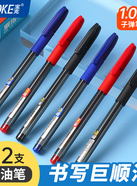 宝克1.0mm圆珠笔蓝色油性中油笔黑色笔芯学生顺滑圆珠笔中油票据笔油性笔红色油笔拔帽式原子笔教师红笔专用