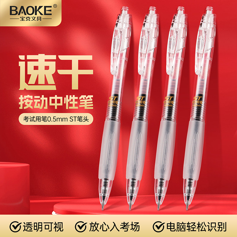 宝克按动学生中高考考试专用笔图片