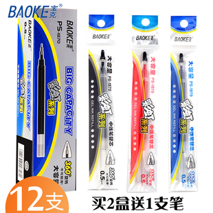 宝克大容量笔芯ps1870彩虹系列笔芯0.5mm中性笔替芯半针管头水笔芯黑红蓝色12支装 978中性笔 配套PC