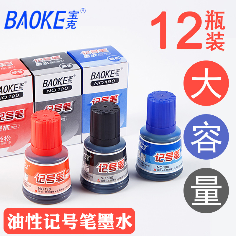 宝克记号笔墨水补充液批发36ml