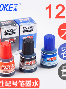 宝克记号笔墨水补充液油性大头笔勾线批发黑色红色蓝色大容量36ML油性笔填充液马克笔添加水批发包邮