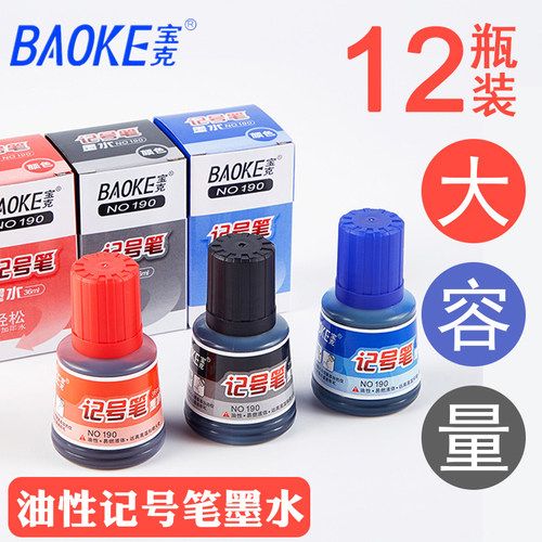 宝克记号笔墨水补充液批发36ml