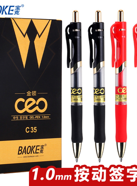 宝克按动中性笔加粗1.0mm黑色签字笔练字专用水笔学生用粗头硬笔书法笔教师商务办公签名红笔芯大笔画碳素笔