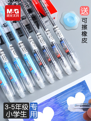 晨光晶蓝色儿童小学生可擦中性笔