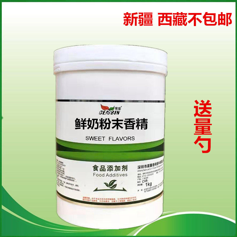 晨馨鲜奶粉末香精 鲜奶香精 食特色/复合食品添加剂