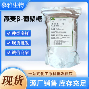 中康燕麦β葡聚糖食品级燕麦葡聚糖G70营养强化剂燕麦麸提取
