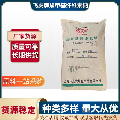 虎牌羧甲基纤维素钠CMC食品级增稠剂稳定剂高粘耐酸25kg/袋包邮
