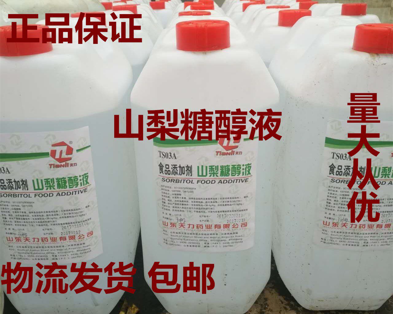 食品级山梨糖醇液体 食品保湿剂 甜味剂 保水剂60斤原装包邮
