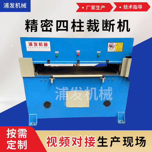 浦发裁断机液压四柱冲厂家直销