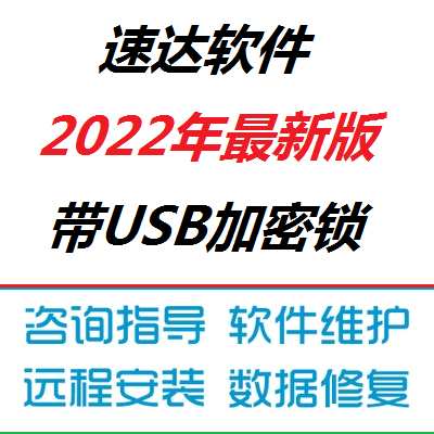 速达天耀财务软件3000/4000/5000/v3/v4/v5/v7/pro单机网络工业版