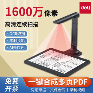 得力GK222高拍仪高清扫描仪专业办公文件自动连续扫瞄PDF教学展台