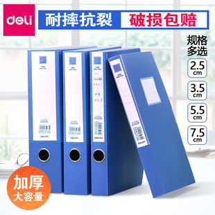 得力A4档案盒5683 5603文件夹收纳盒子夹塑料资料盒办公用品5.5cm