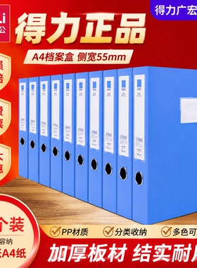 得力5623ES档案盒蓝色塑料盒加厚大容量文件盒粘扣资料盒财务凭证