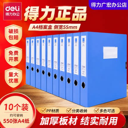 得力5623ES档案盒蓝色塑料盒加厚大容量文件盒粘扣资料盒财务凭证