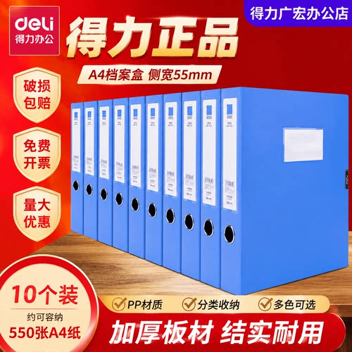 得力5623ES档案盒蓝色塑料盒加厚大容量文件盒粘扣资料盒财务凭证